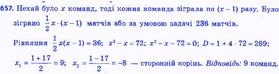 Вправа 657 алгебра 8 клас Мерзляк 2016