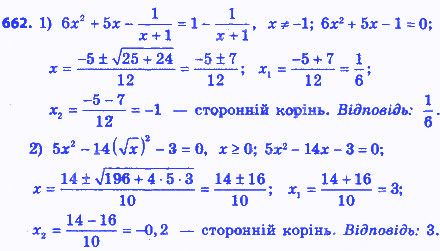 Вправа 662 алгебра 8 клас Мерзляк 2016