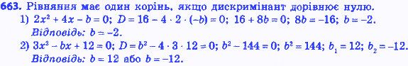 Вправа 663 алгебра 8 клас Мерзляк 2016