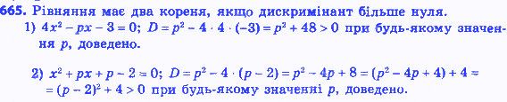 Вправа 665 алгебра 8 клас Мерзляк 2016