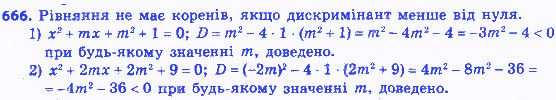 Вправа 666 алгебра 8 клас Мерзляк 2016