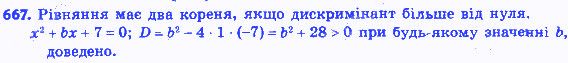 Вправа 667 алгебра 8 клас Мерзляк 2016