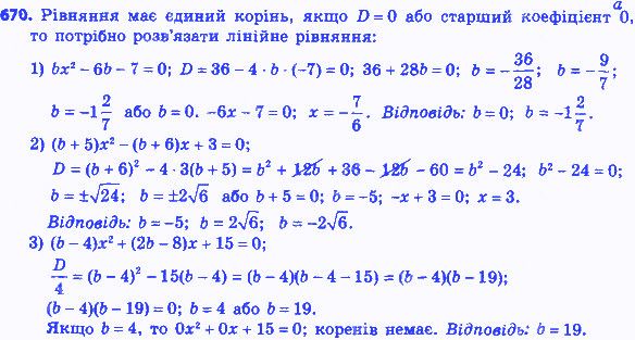Вправа 670 алгебра 8 клас Мерзляк 2016