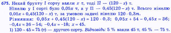 Вправа 675 алгебра 8 клас Мерзляк 2016