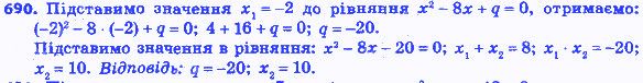 Вправа 690 алгебра 8 клас Мерзляк 2016