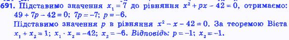 Вправа 691 алгебра 8 клас Мерзляк 2016