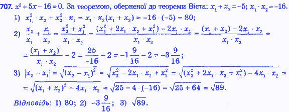Вправа 707 алгебра 8 клас Мерзляк 2016