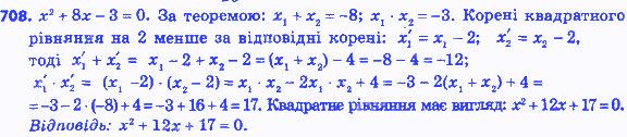 Вправа 708 алгебра 8 клас Мерзляк 2016