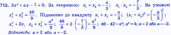 Вправа 712 алгебра 8 клас Мерзляк 2016