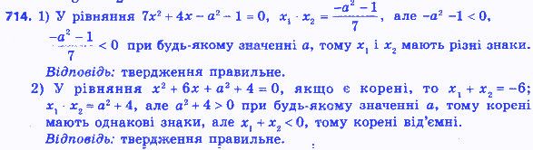 Вправа 714 алгебра 8 клас Мерзляк 2016
