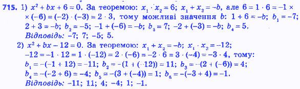 Вправа 715 алгебра 8 клас Мерзляк 2016