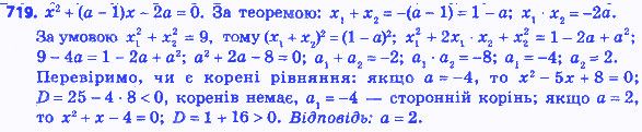 Вправа 719 алгебра 8 клас Мерзляк 2016