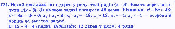 Вправа 721 алгебра 8 клас Мерзляк 2016