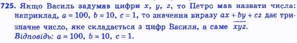 Вправа 725 алгебра 8 клас Мерзляк 2016