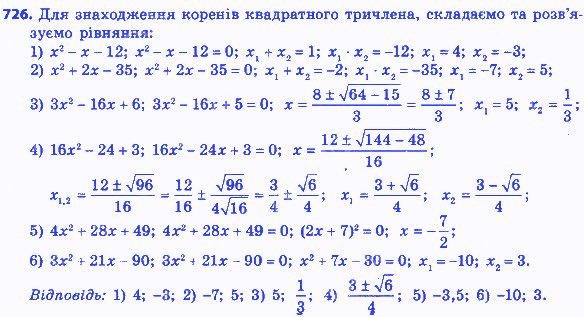 Вправа 726 алгебра 8 клас Мерзляк 2016