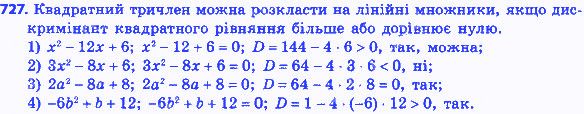 Вправа 727 алгебра 8 клас Мерзляк 2016