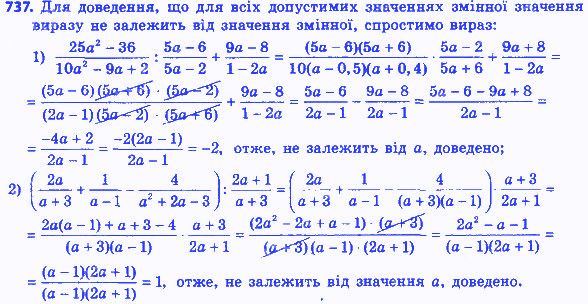 Вправа 737 алгебра 8 клас Мерзляк 2016