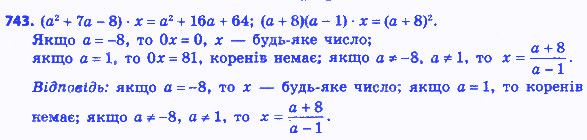 Вправа 743 алгебра 8 клас Мерзляк 2016