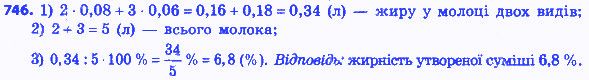 Вправа 746 алгебра 8 клас Мерзляк 2016
