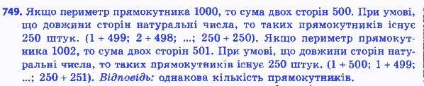 Вправа 749 алгебра 8 клас Мерзляк 2016