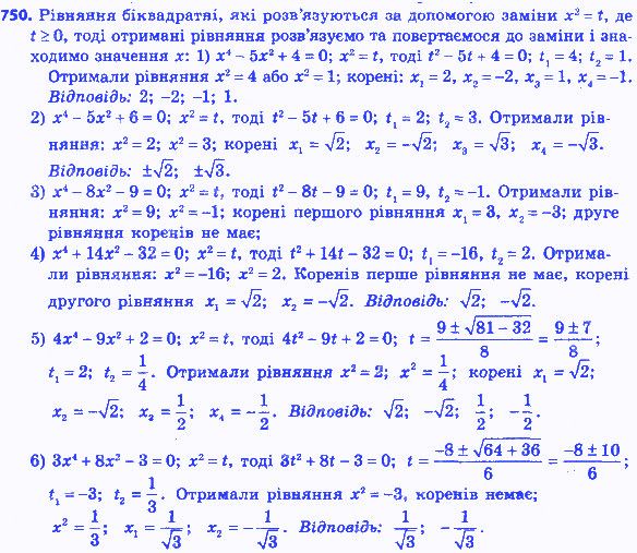 Вправа 750 алгебра 8 клас Мерзляк 2016