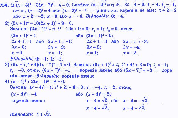 Вправа 754 алгебра 8 клас Мерзляк 2016