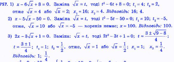 Вправа 757 алгебра 8 клас Мерзляк 2016