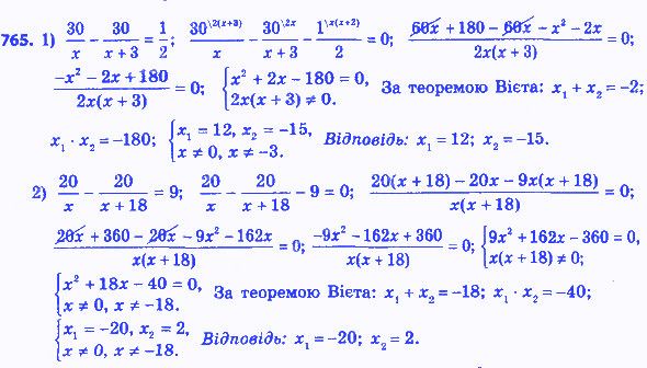 Вправа 765 алгебра 8 клас Мерзляк 2016