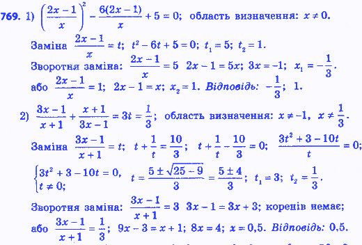 Вправа 769 алгебра 8 клас Мерзляк 2016