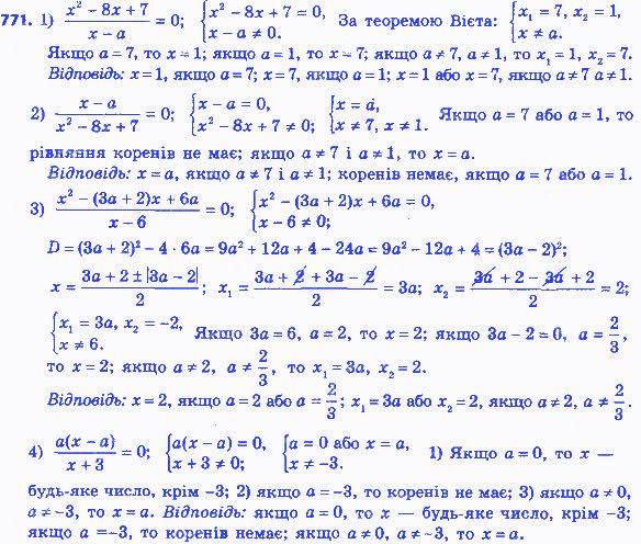 Вправа 771 алгебра 8 клас Мерзляк 2016