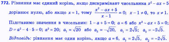 Вправа 772 алгебра 8 клас Мерзляк 2016
