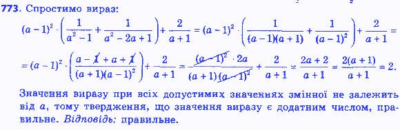 Вправа 773 алгебра 8 клас Мерзляк 2016