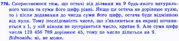Вправа 776 алгебра 8 клас Мерзляк 2016