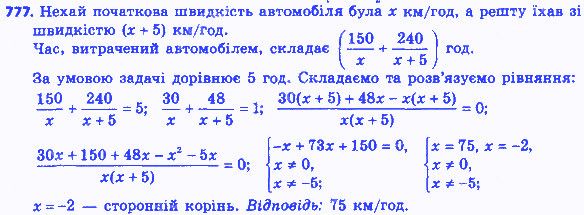 Вправа 777 алгебра 8 клас Мерзляк 2016