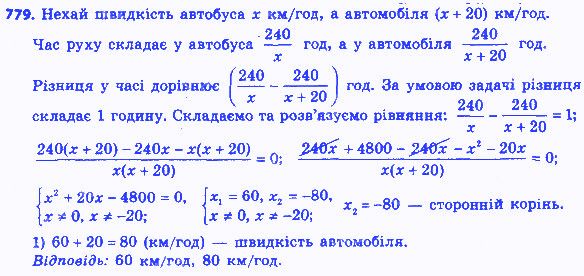 Вправа 779 алгебра 8 клас Мерзляк 2016