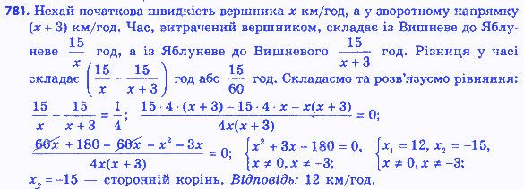 Вправа 781 алгебра 8 клас Мерзляк 2016