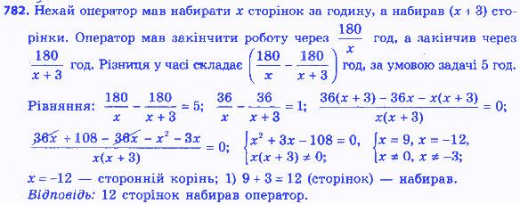 Вправа 782 алгебра 8 клас Мерзляк 2016