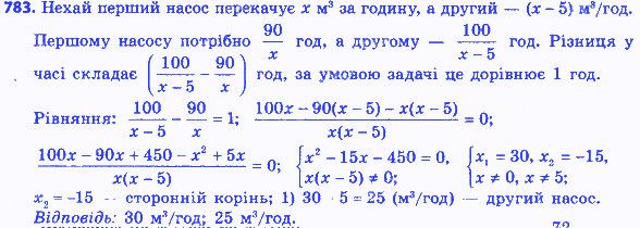 Вправа 783 алгебра 8 клас Мерзляк 2016