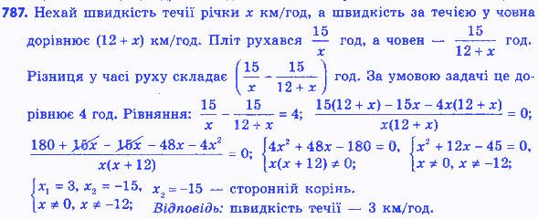 Вправа 787 алгебра 8 клас Мерзляк 2016