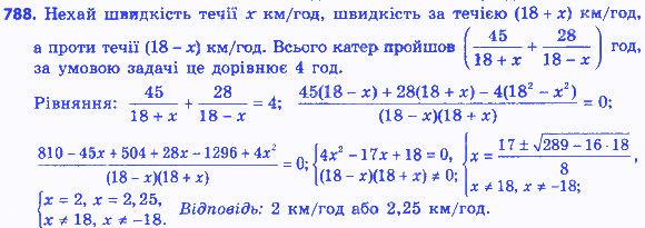 Вправа 788 алгебра 8 клас Мерзляк 2016