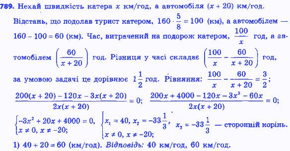 Вправа 789 алгебра 8 клас Мерзляк 2016