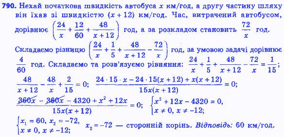 Вправа 790 алгебра 8 клас Мерзляк 2016