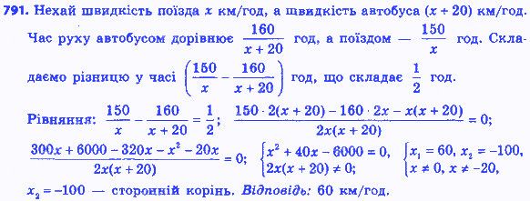Вправа 791 алгебра 8 клас Мерзляк 2016