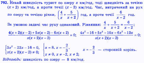 Вправа 792 алгебра 8 клас Мерзляк 2016