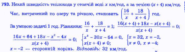 Вправа 793 алгебра 8 клас Мерзляк 2016