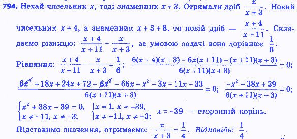 Вправа 794 алгебра 8 клас Мерзляк 2016