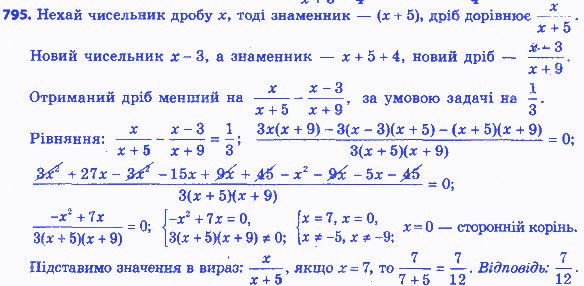 Вправа 795 алгебра 8 клас Мерзляк 2016