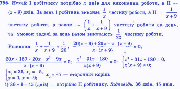 Вправа 796 алгебра 8 клас Мерзляк 2016