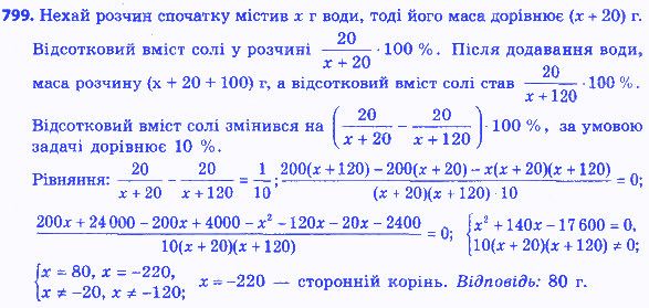 Вправа 799 алгебра 8 клас Мерзляк 2016