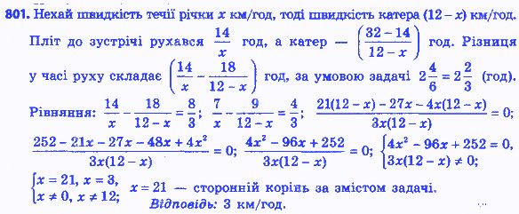 Вправа 801 алгебра 8 клас Мерзляк 2016